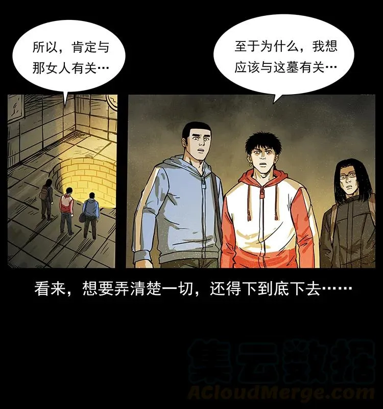 216 守墓恶灵 第33页