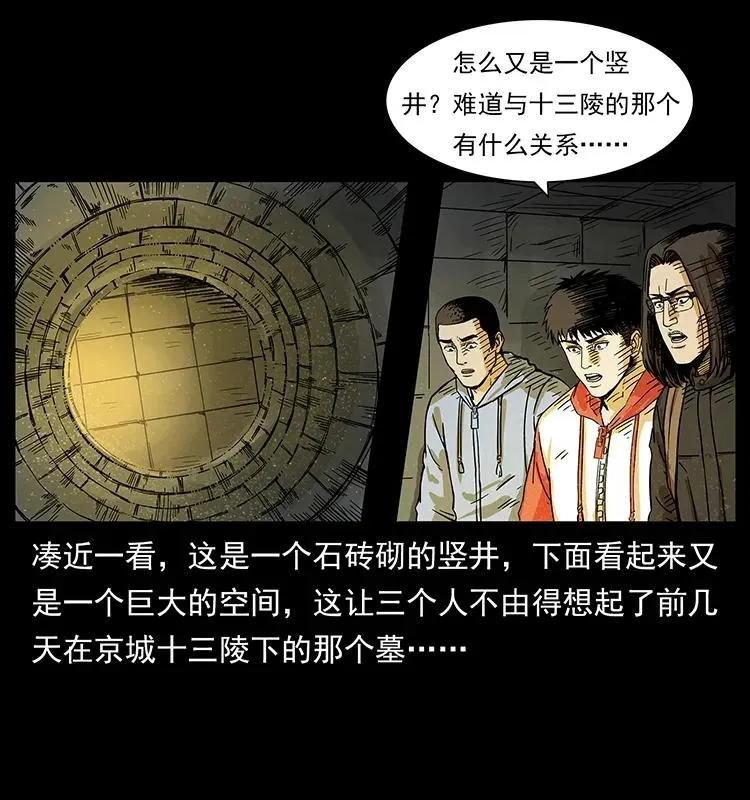 216 守墓恶灵 第34页