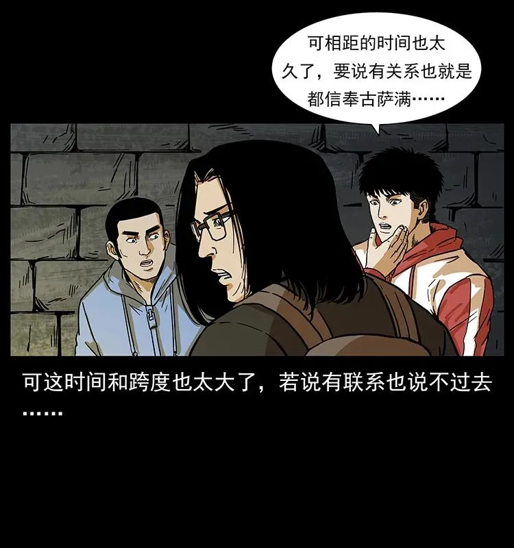 216 守墓恶灵 第35页