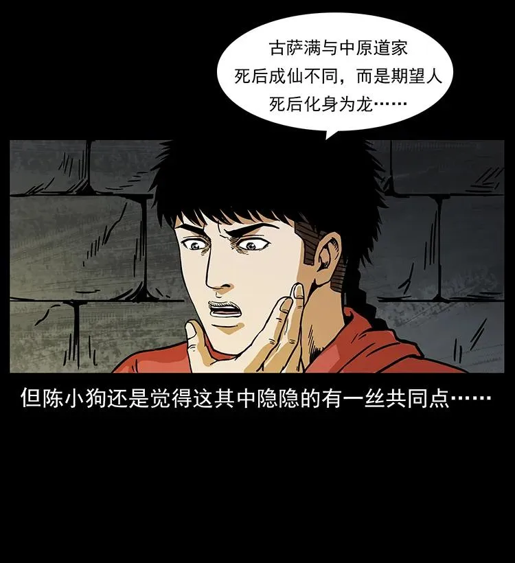 216 守墓恶灵 第36页