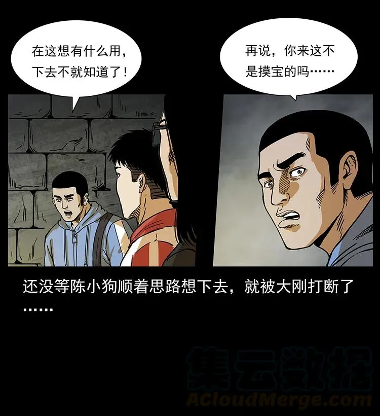 216 守墓恶灵 第37页