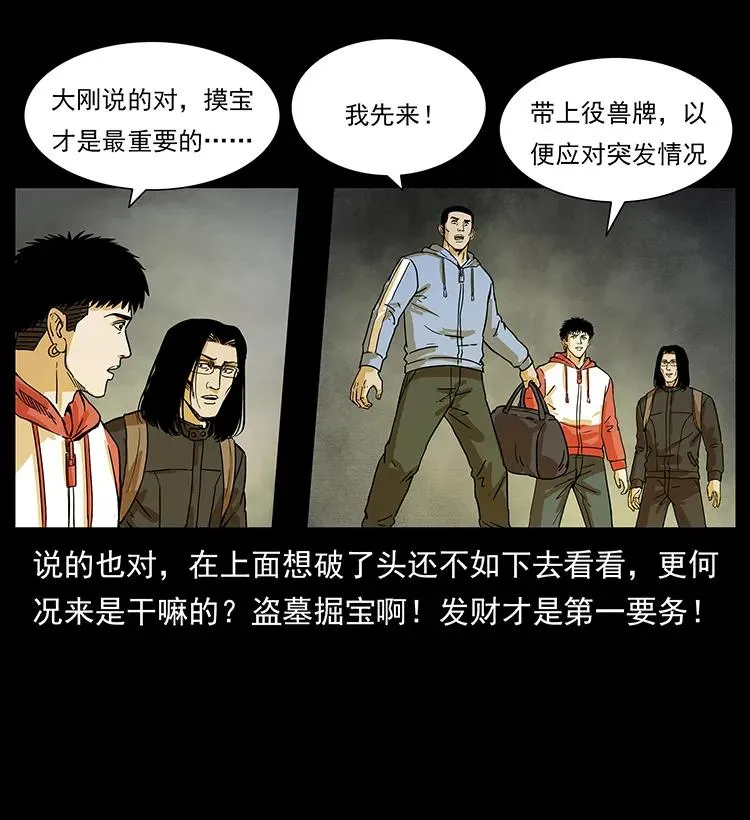 216 守墓恶灵 第38页