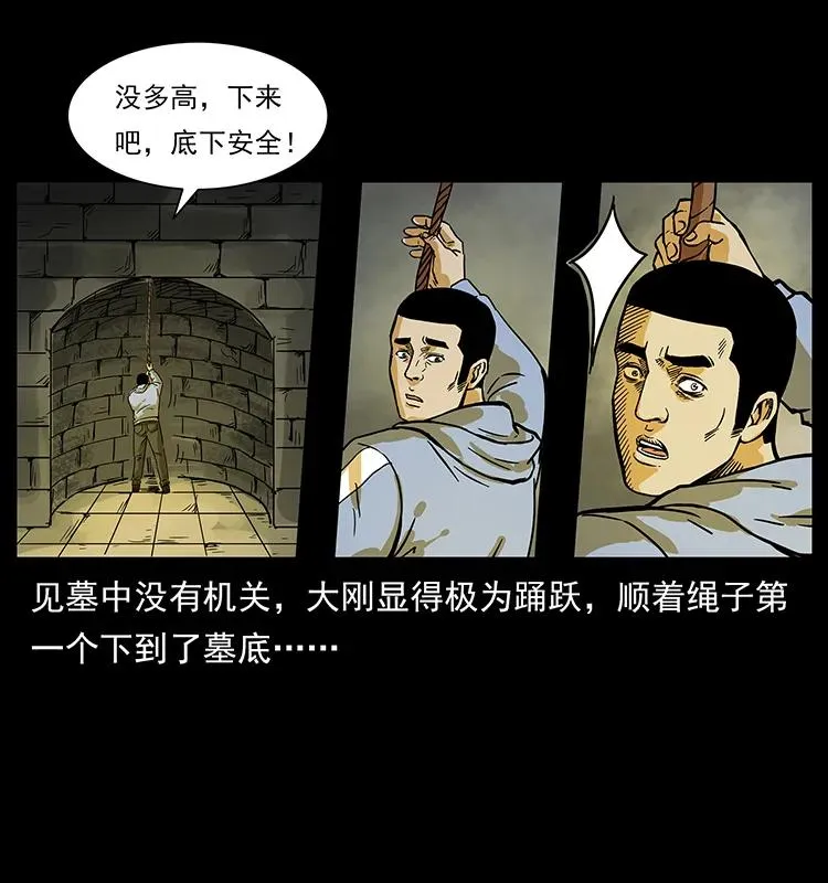 216 守墓恶灵 第39页