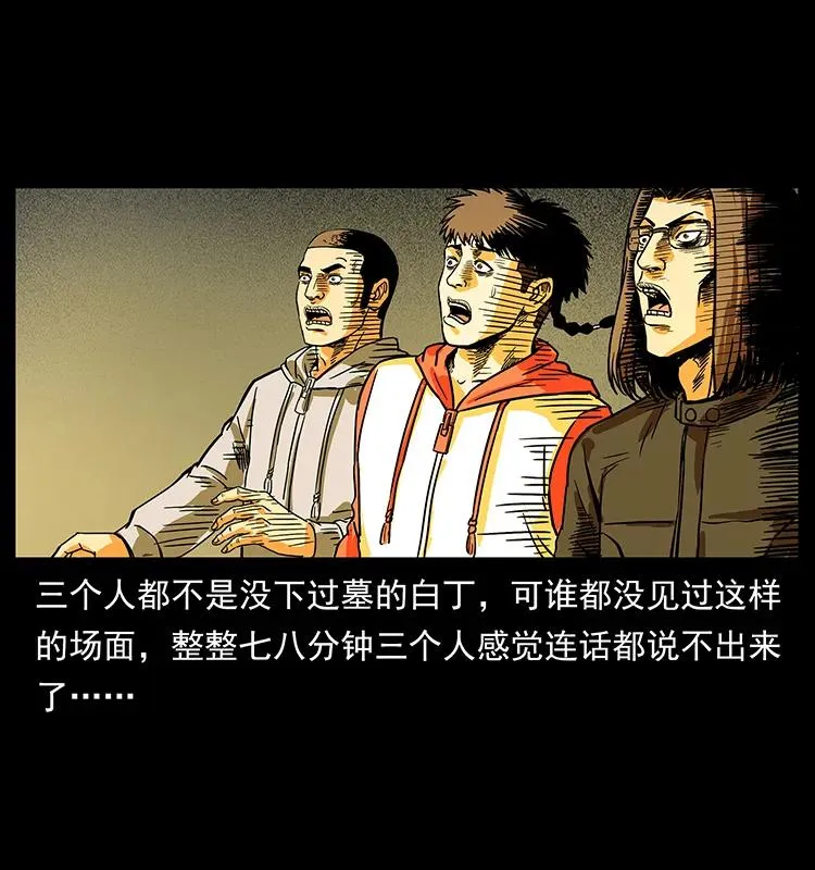 216 守墓恶灵 第47页