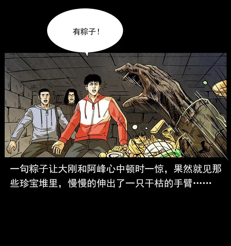 216 守墓恶灵 第52页
