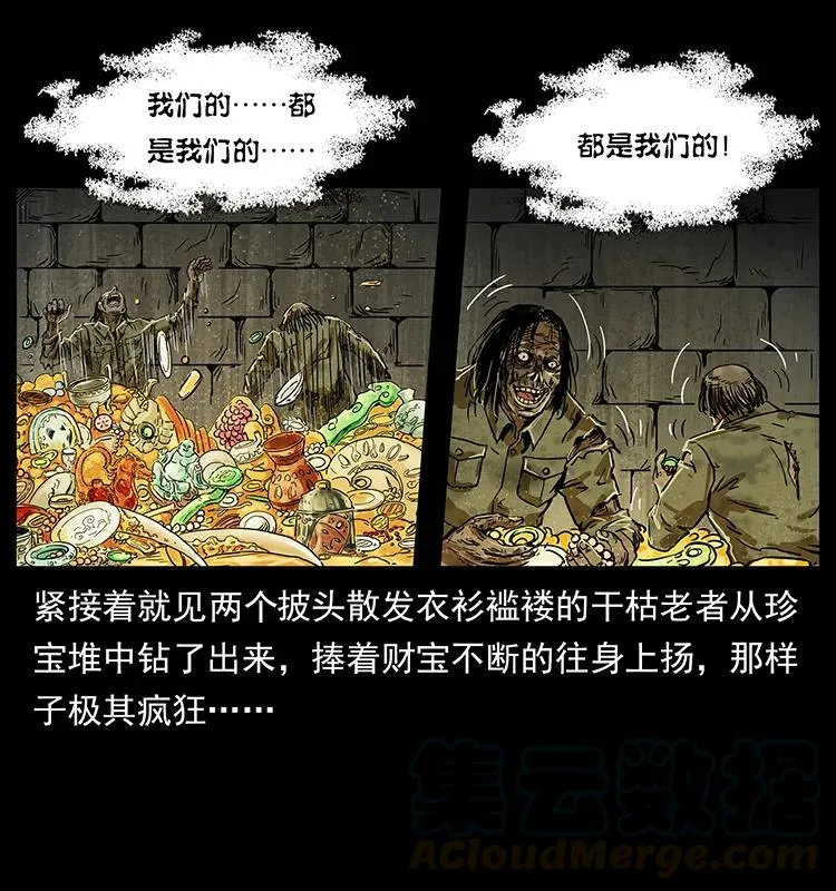 216 守墓恶灵 第53页