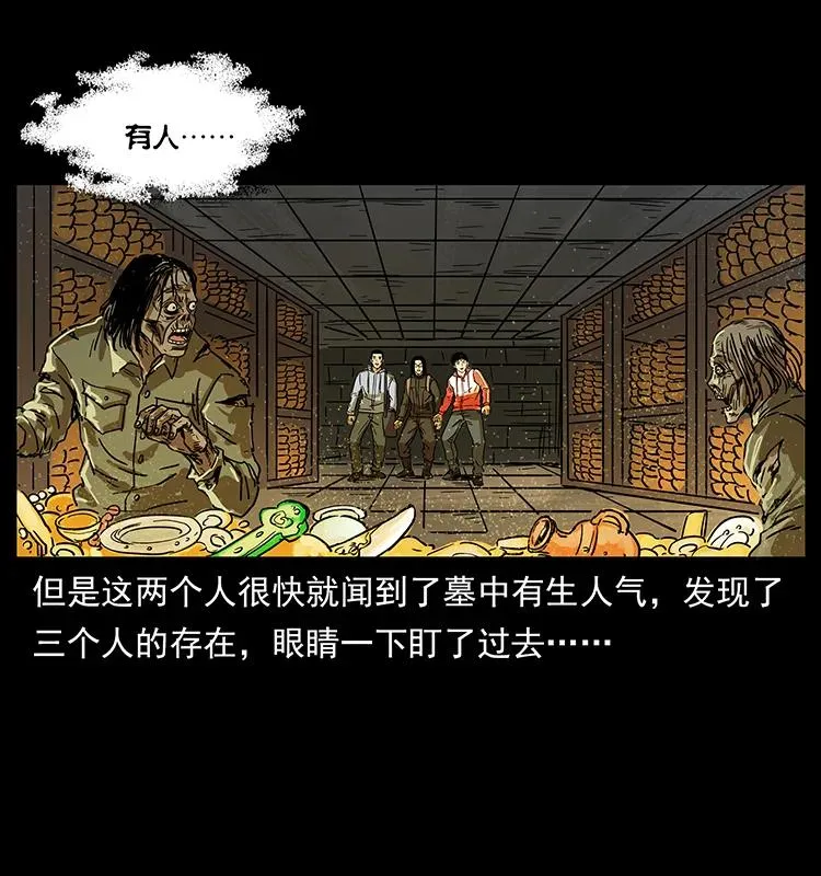 216 守墓恶灵 第54页