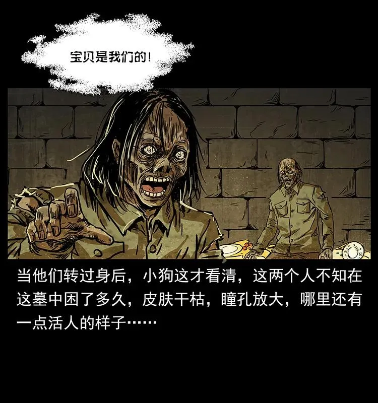 216 守墓恶灵 第55页