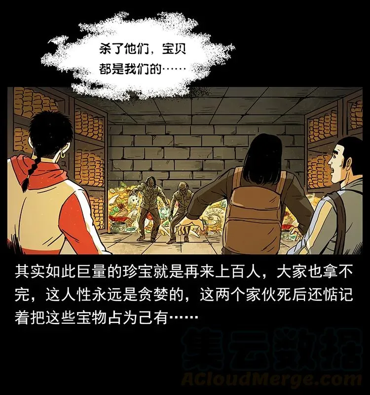 216 守墓恶灵 第57页