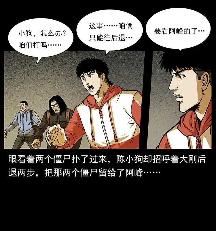 216 守墓恶灵 第58页
