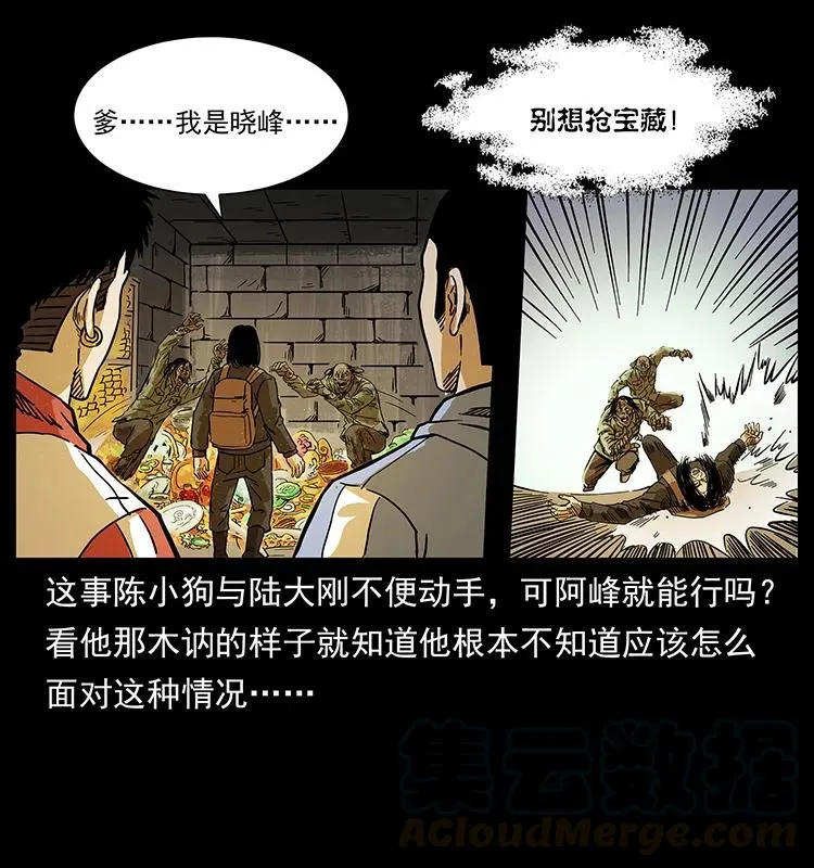 216 守墓恶灵 第61页