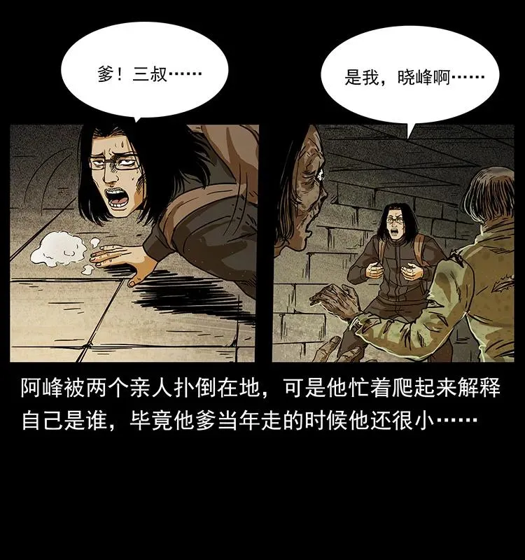 216 守墓恶灵 第62页