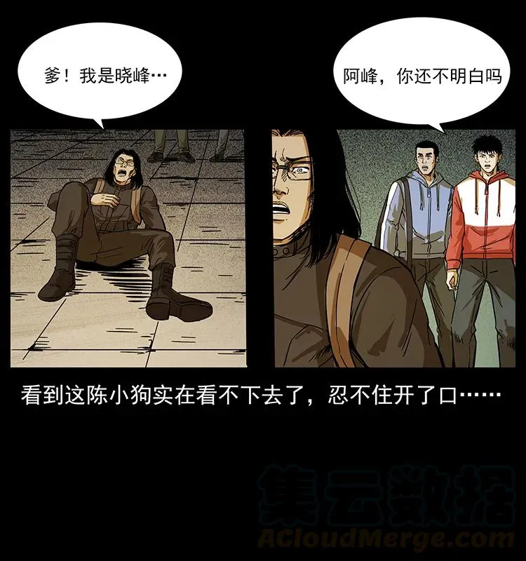 216 守墓恶灵 第65页