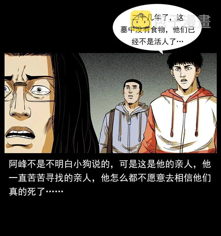 216 守墓恶灵 第66页