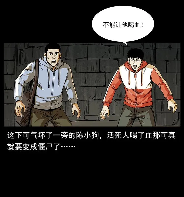 216 守墓恶灵 第76页