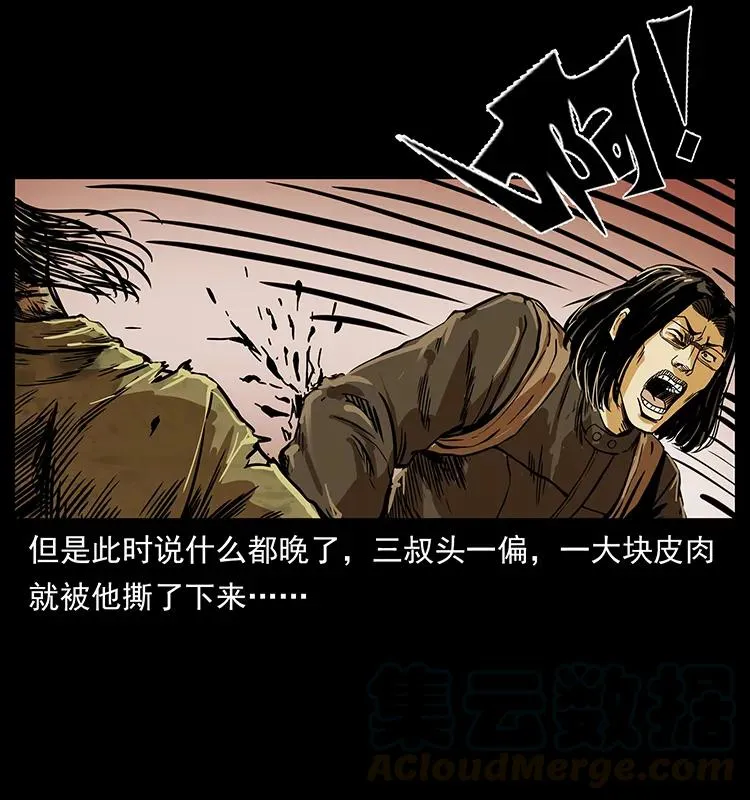 216 守墓恶灵 第77页