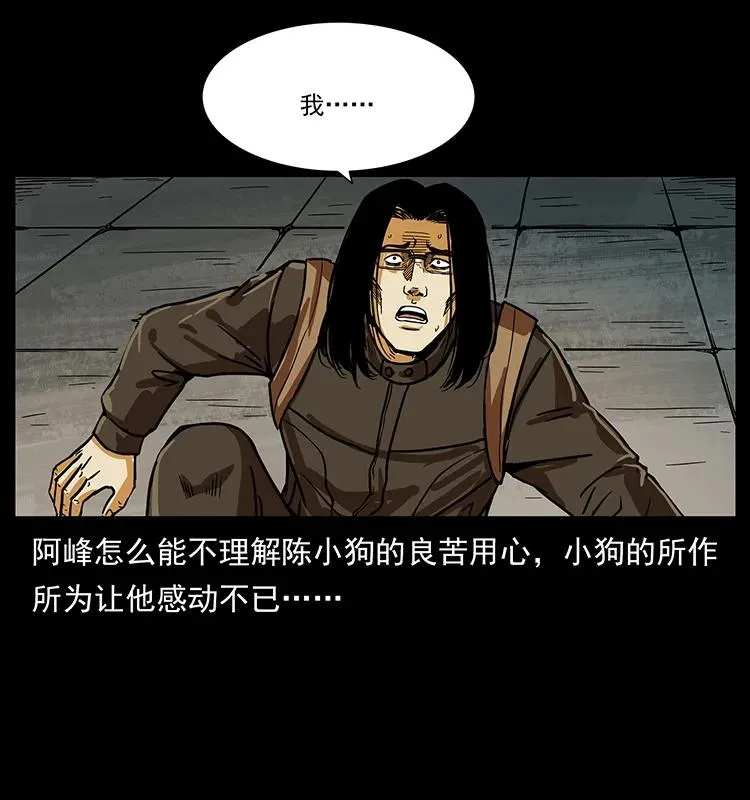 216 守墓恶灵 第84页