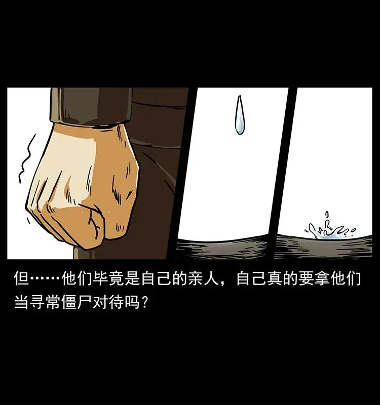 216 守墓恶灵 第88页