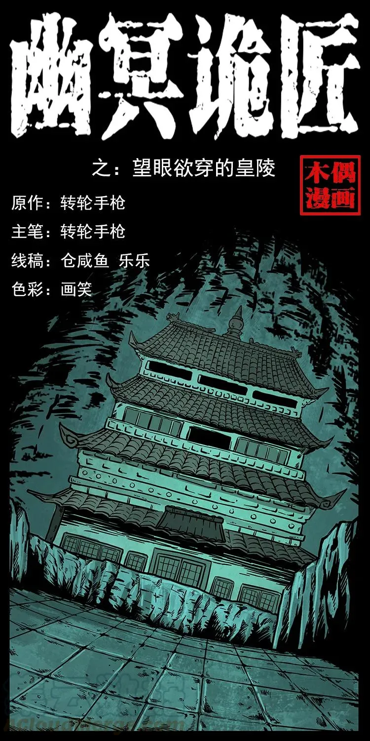 215 望眼欲穿的皇陵 第1页