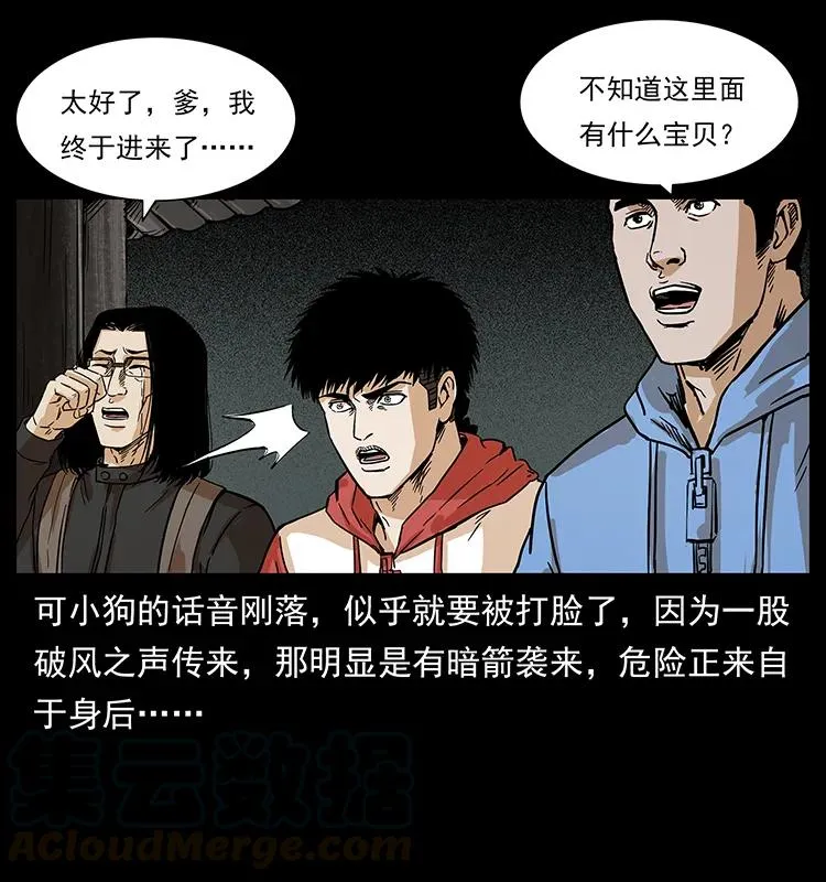 215 望眼欲穿的皇陵 第57页