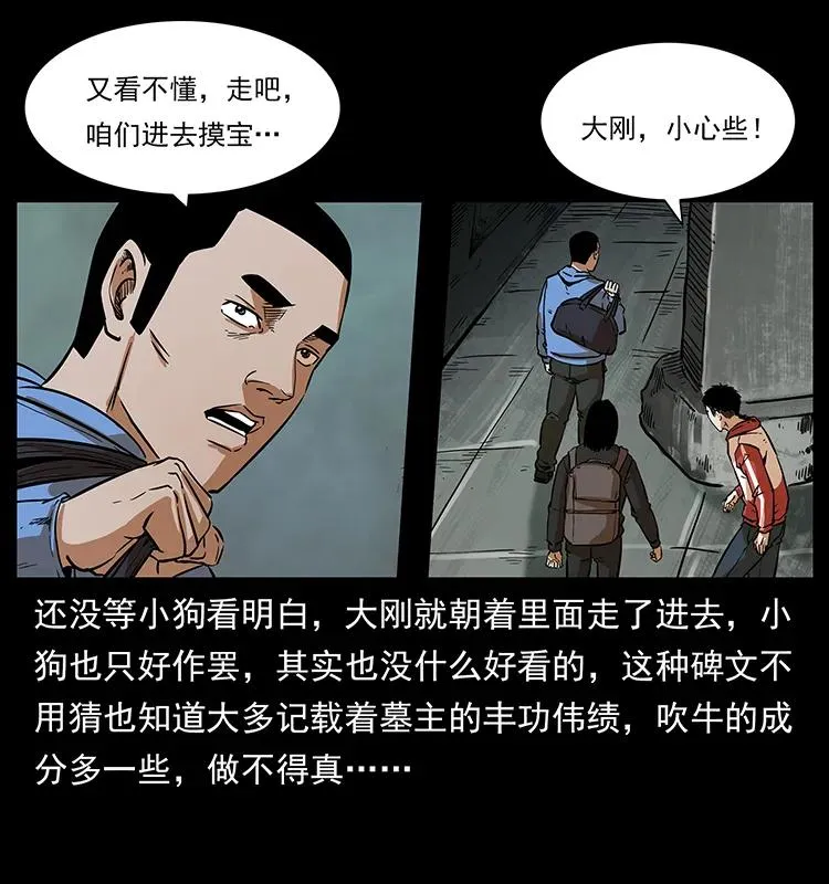 215 望眼欲穿的皇陵 第71页