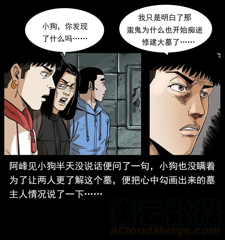 215 望眼欲穿的皇陵 第77页