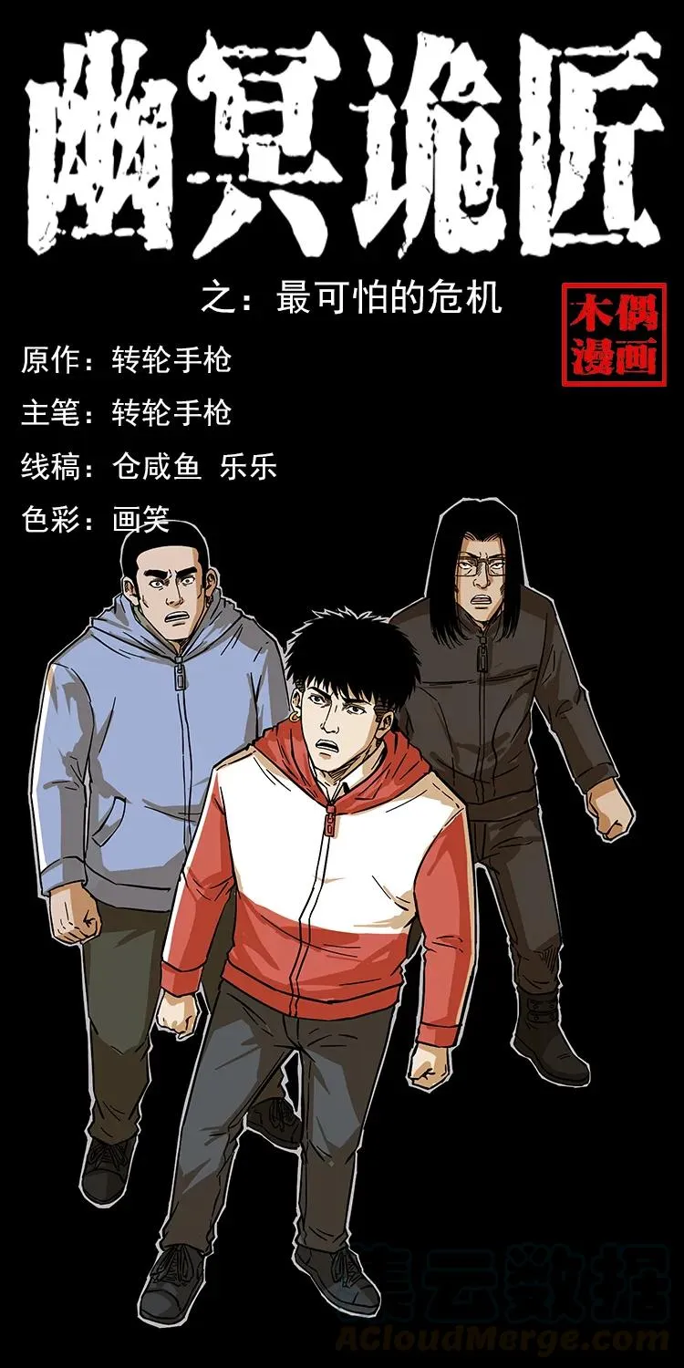 217 最可怕的危机 第1页
