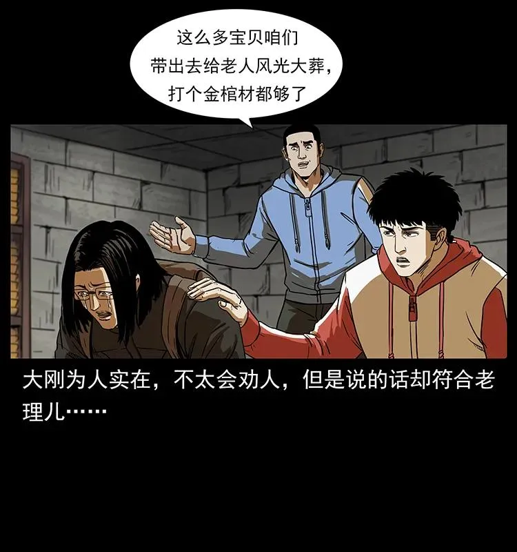 217 最可怕的危机 第38页