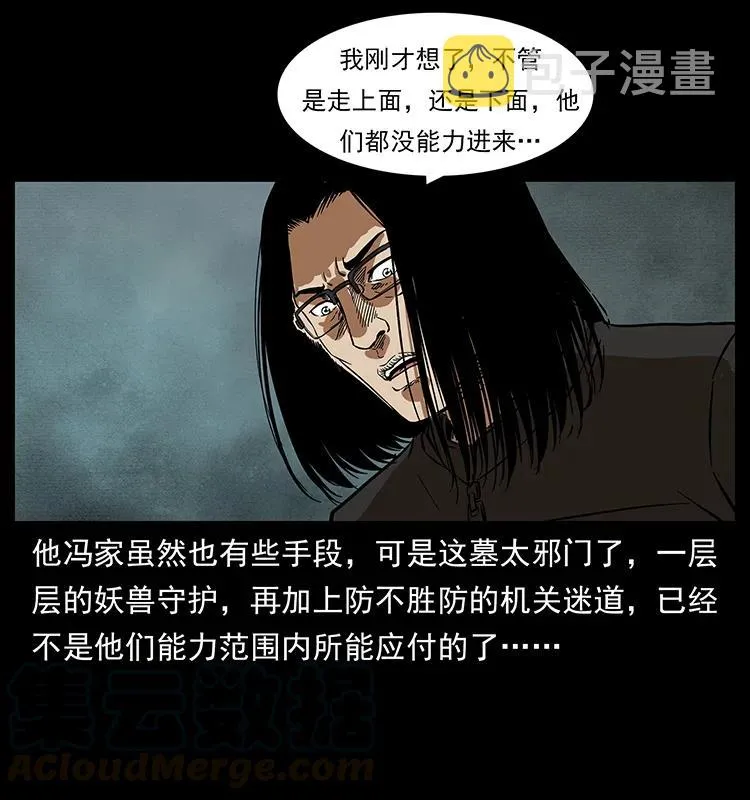 217 最可怕的危机 第61页
