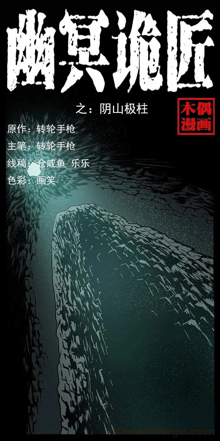 218 阴山极柱 第1页