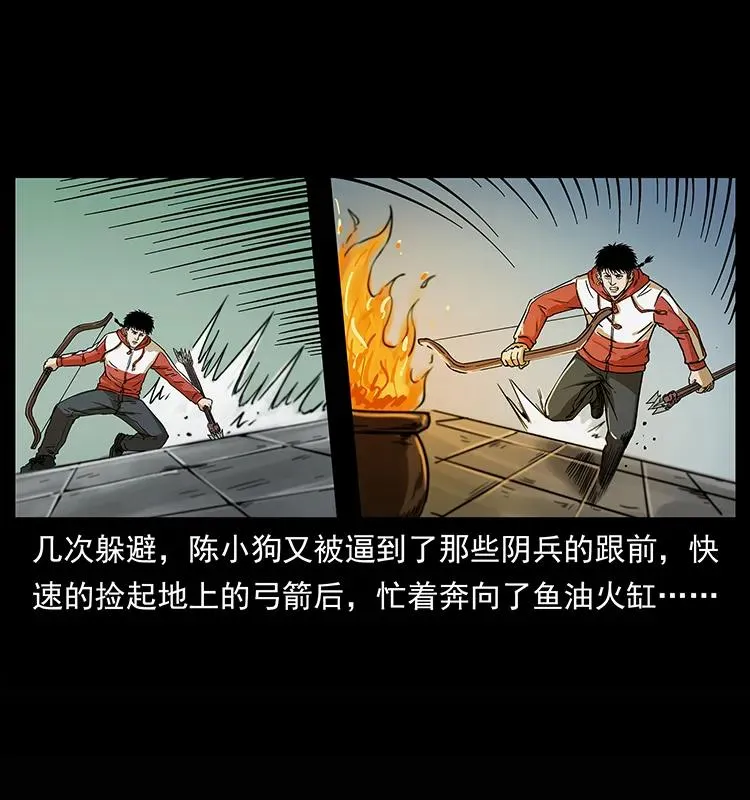 218 阴山极柱 第28页