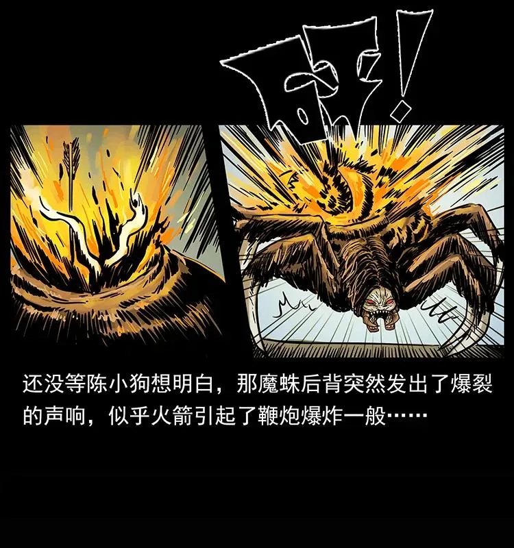 218 阴山极柱 第36页