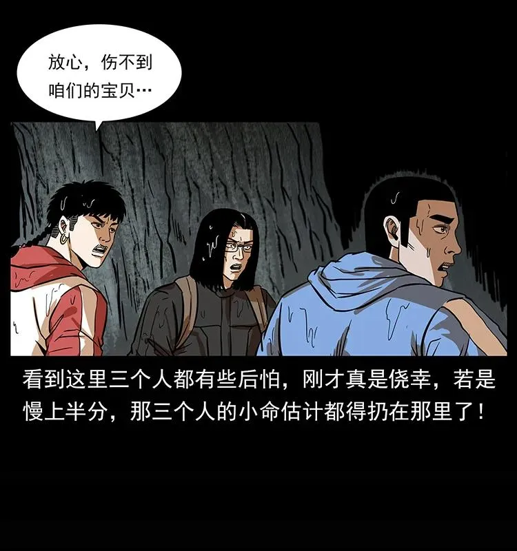 218 阴山极柱 第47页