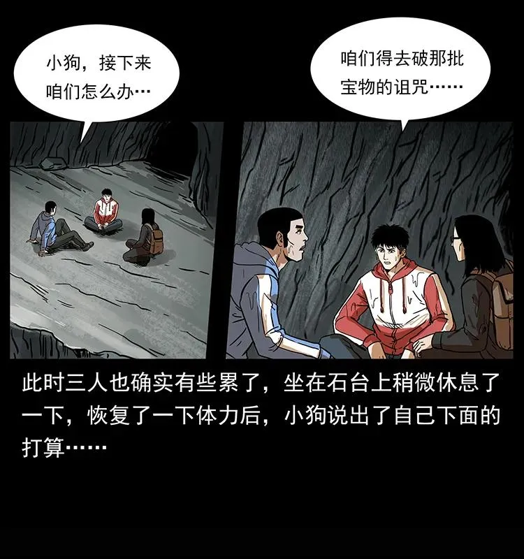 218 阴山极柱 第48页