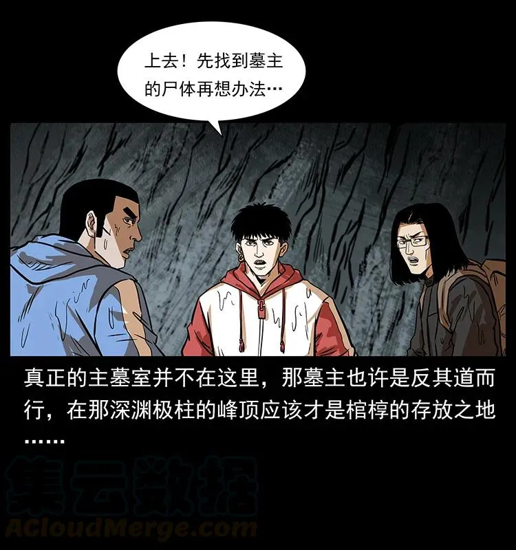 218 阴山极柱 第49页