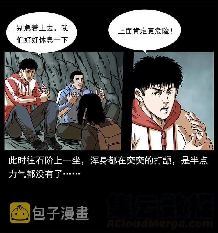 218 阴山极柱 第53页