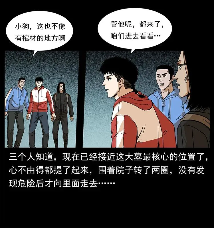 218 阴山极柱 第59页