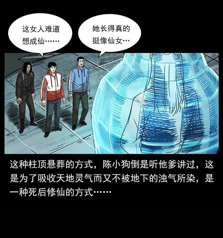 218 阴山极柱 第71页