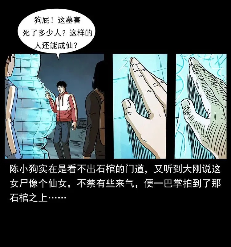 218 阴山极柱 第72页