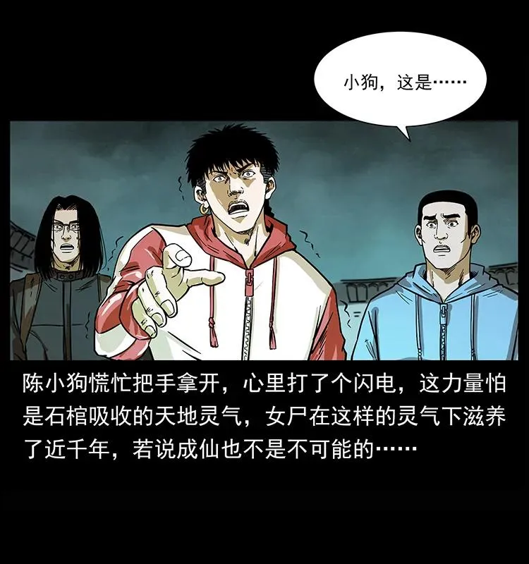218 阴山极柱 第75页