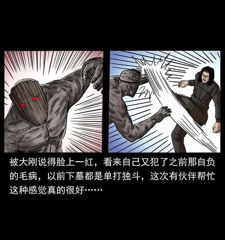 219 蚩龙抬棺 第14页