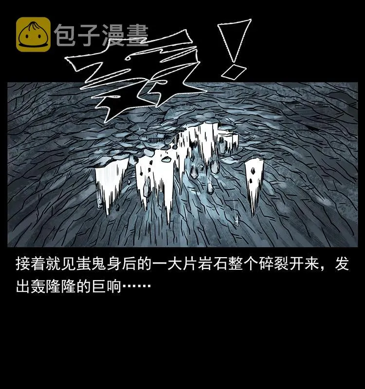 219 蚩龙抬棺 第31页