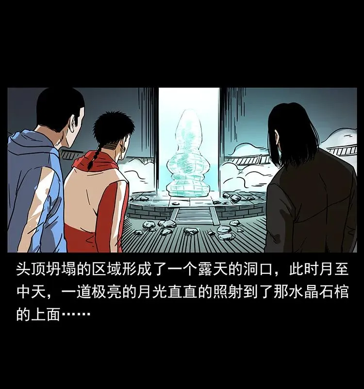 219 蚩龙抬棺 第35页