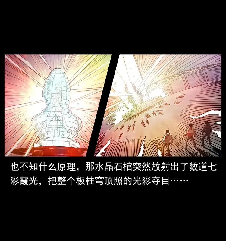 219 蚩龙抬棺 第36页