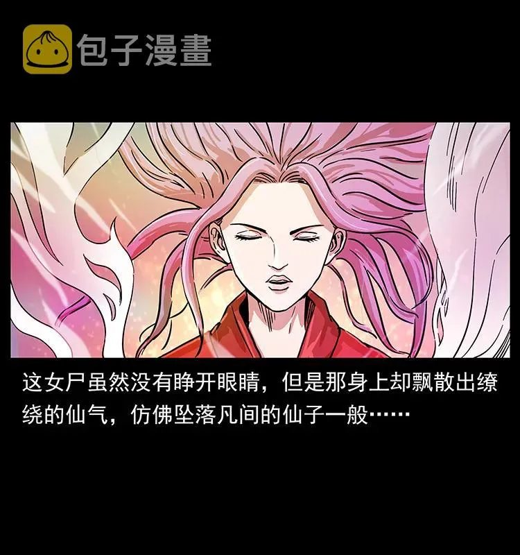 219 蚩龙抬棺 第38页