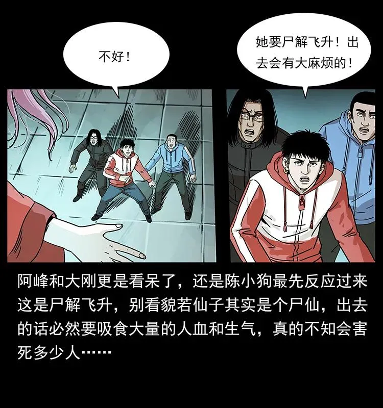 219 蚩龙抬棺 第40页