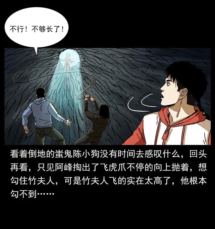 219 蚩龙抬棺 第75页
