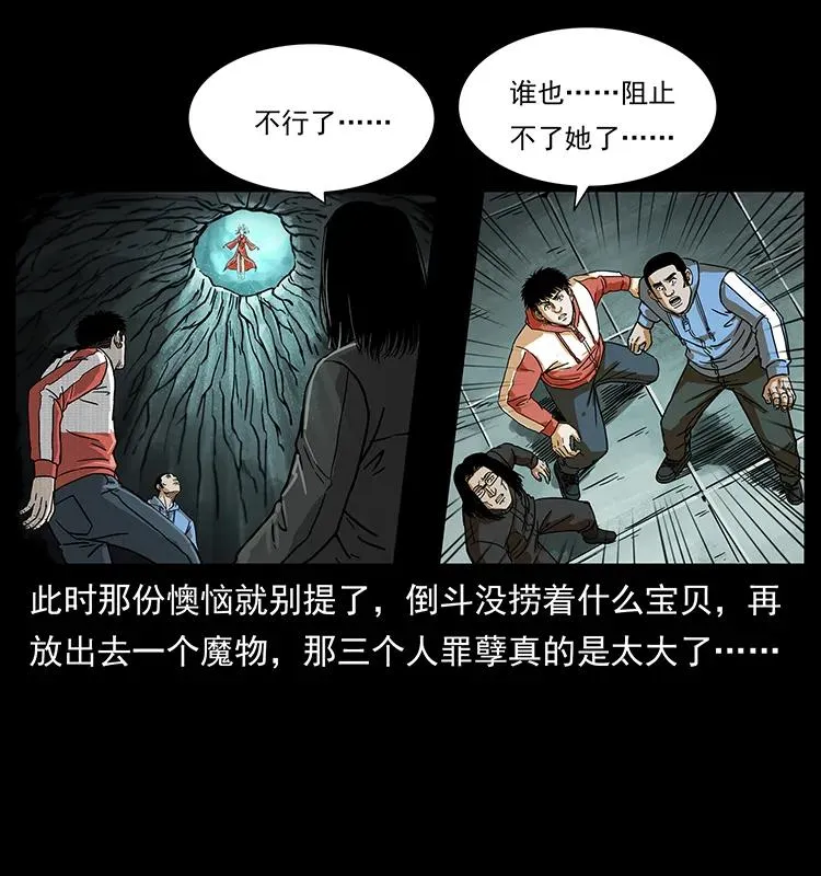 219 蚩龙抬棺 第78页