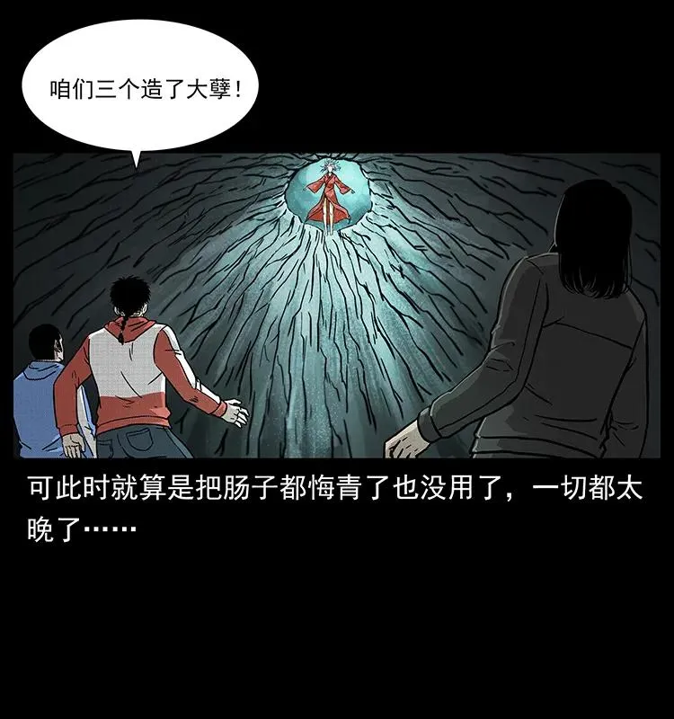 219 蚩龙抬棺 第79页