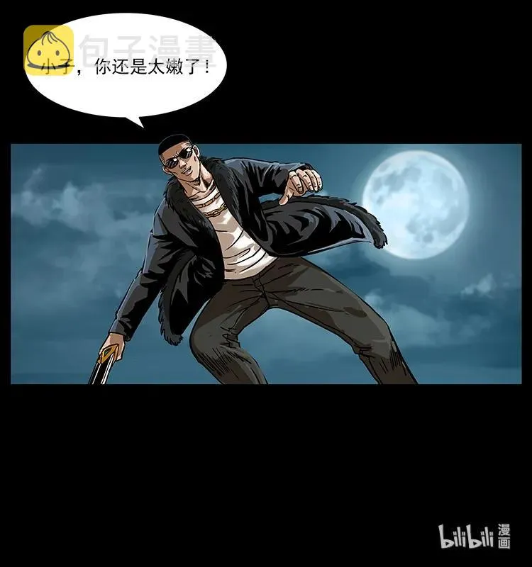 219 蚩龙抬棺 第83页